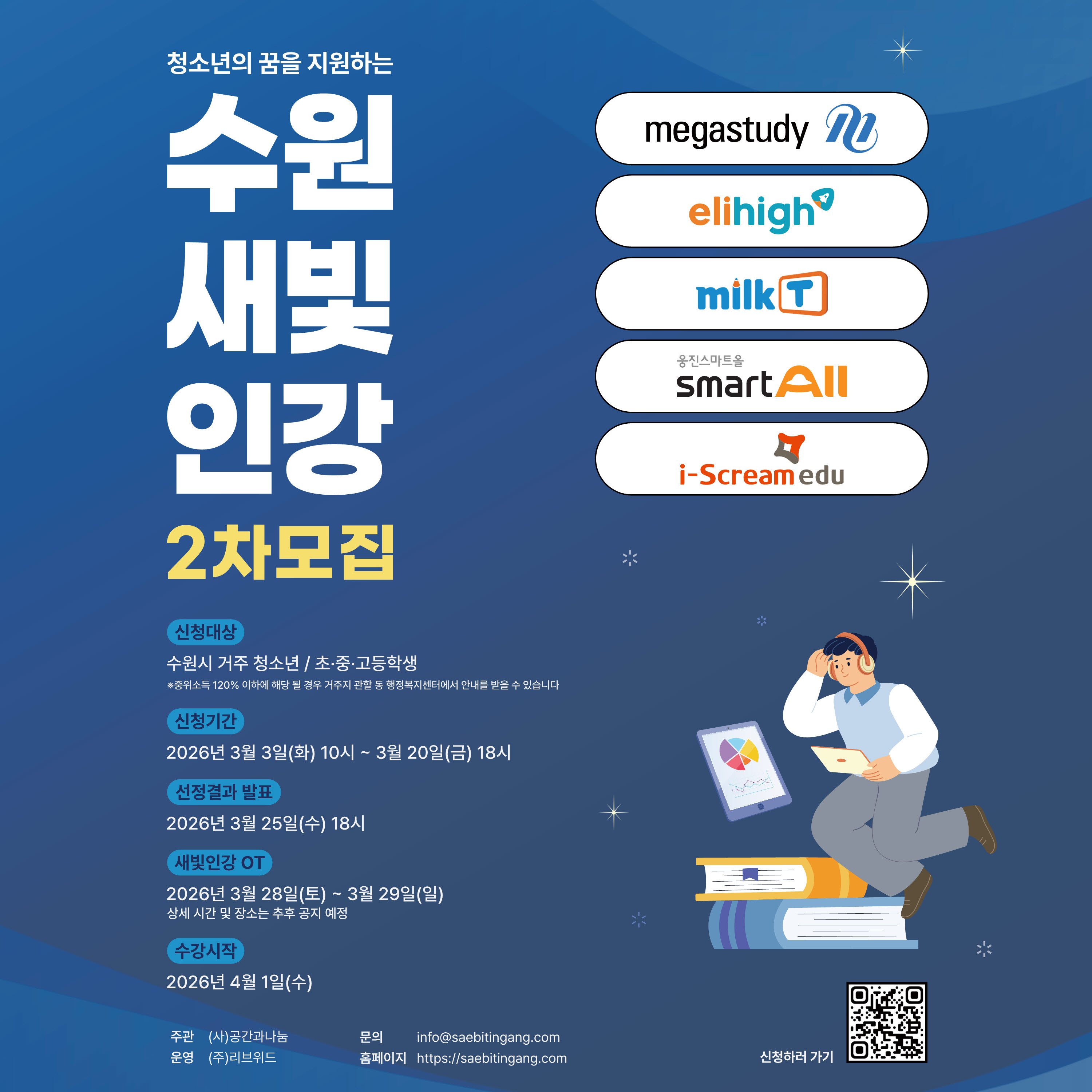 수원새빛인강 2차모집.jpg